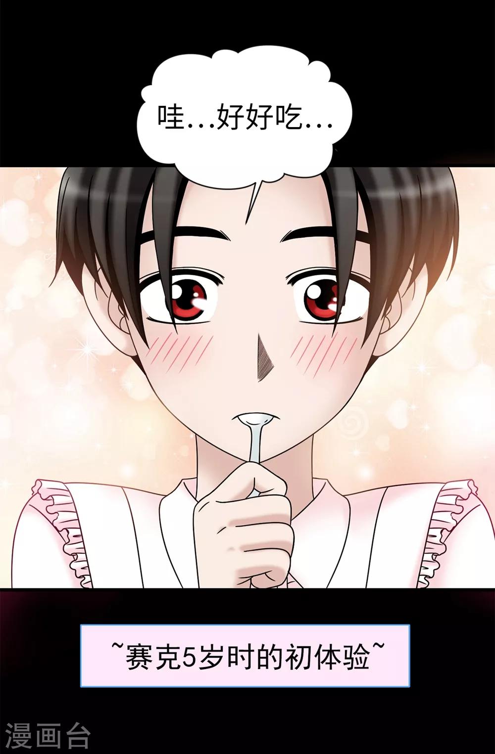 第95话 赤裸裸的谎言-第96话