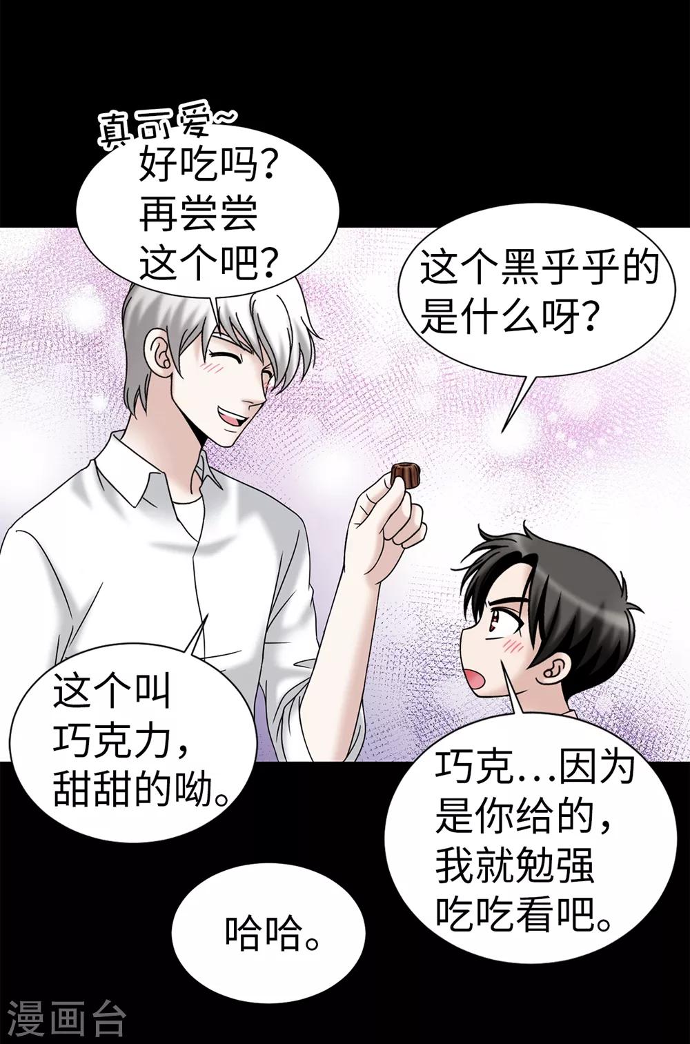 第95话 赤裸裸的谎言-第96话