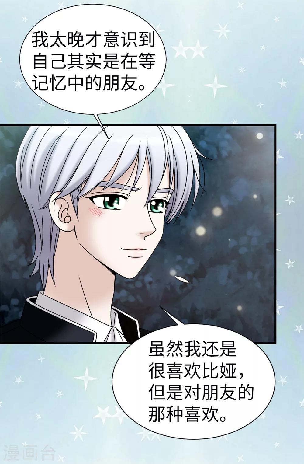 第97话 无论多久，我都会等你-第98话