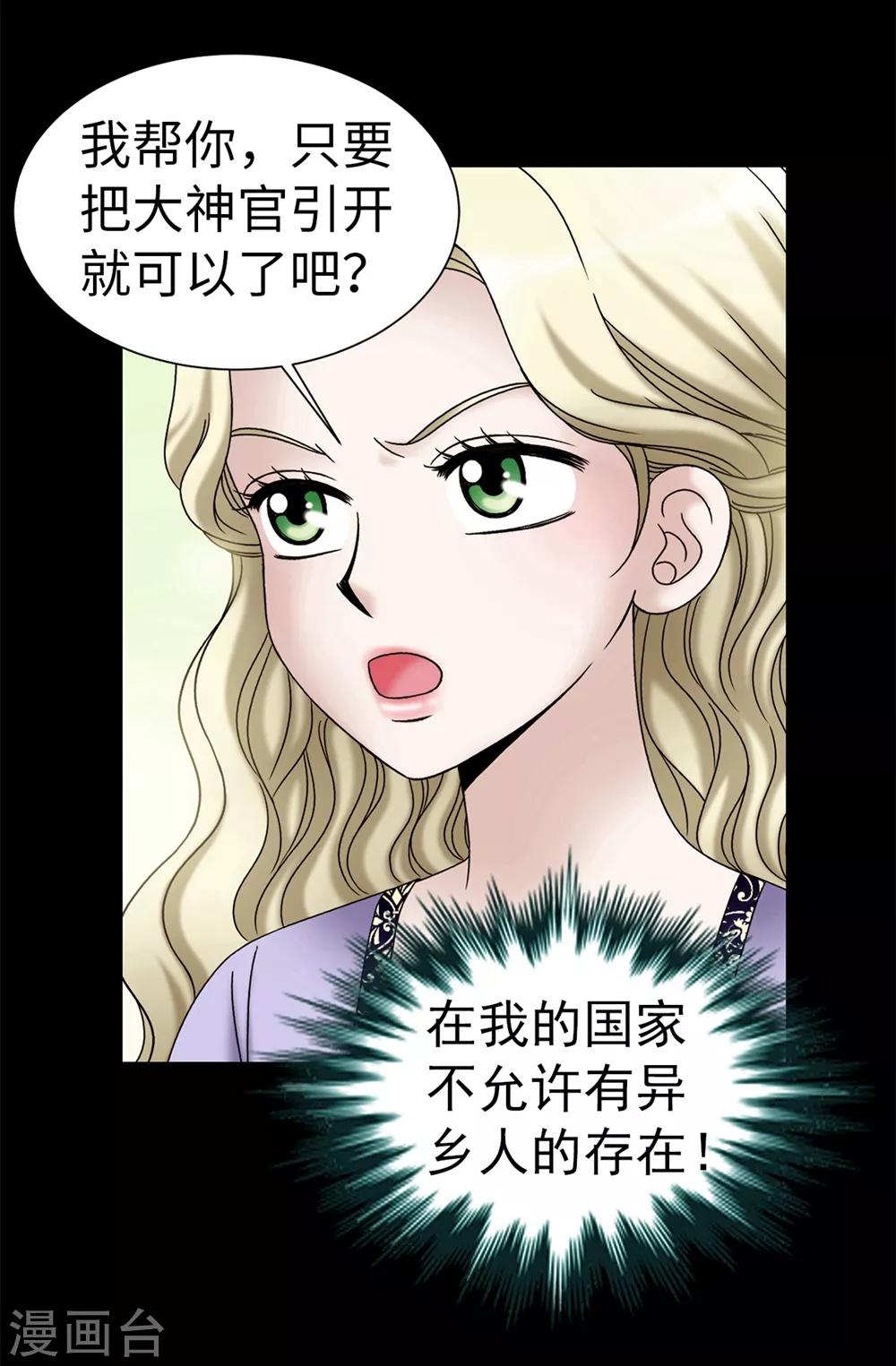 第99话 讨厌的异乡人-第100话