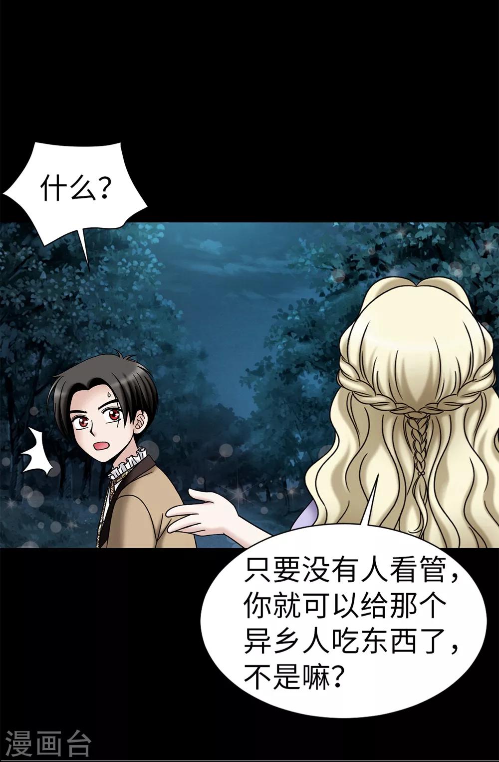 第99话 讨厌的异乡人-第100话