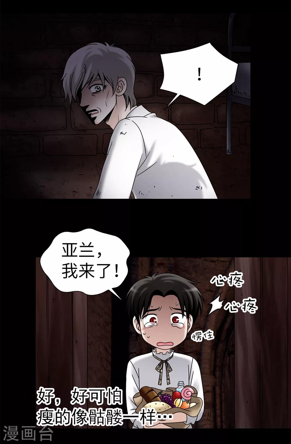 第99话 讨厌的异乡人-第100话