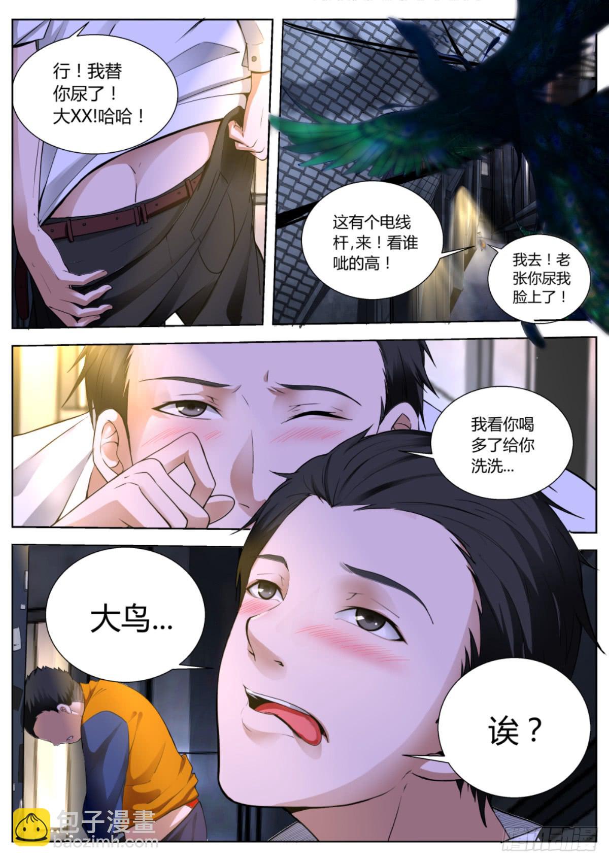 0.以生命作为代价的撒尿-第2话