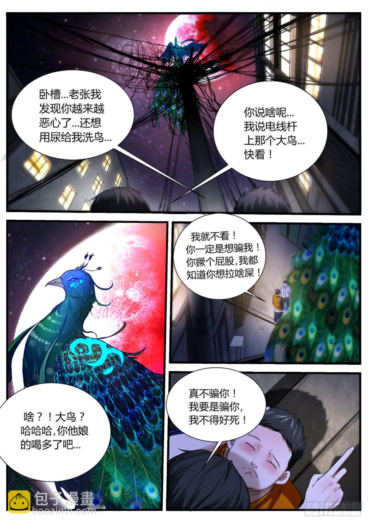 0.以生命作为代价的撒尿-第2话