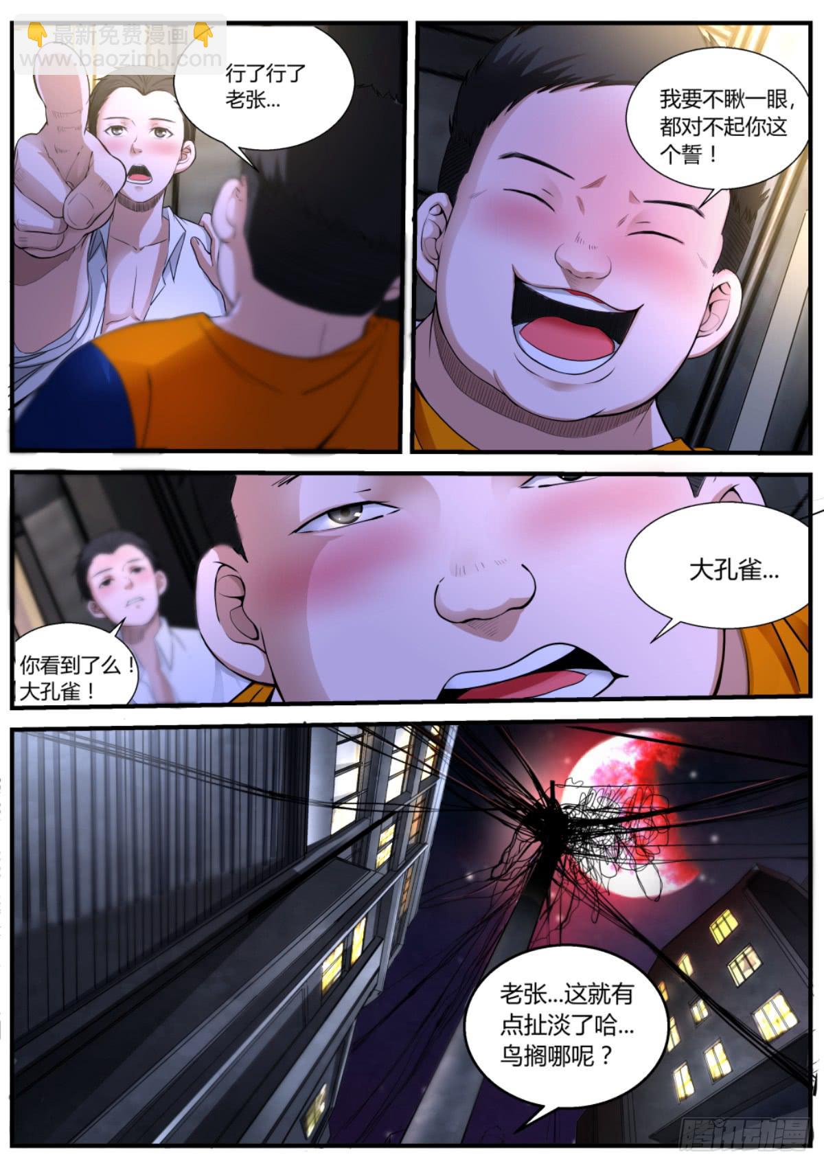 0.以生命作为代价的撒尿-第2话