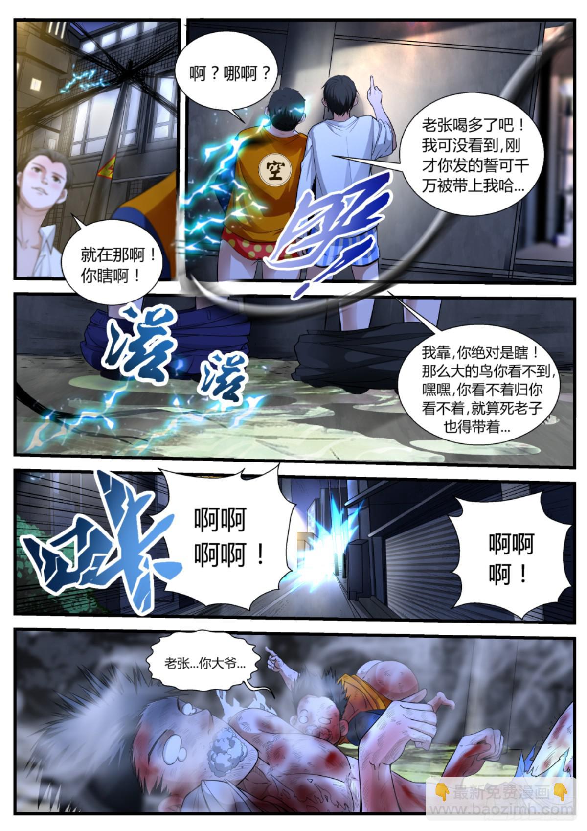 0.以生命作为代价的撒尿-第2话