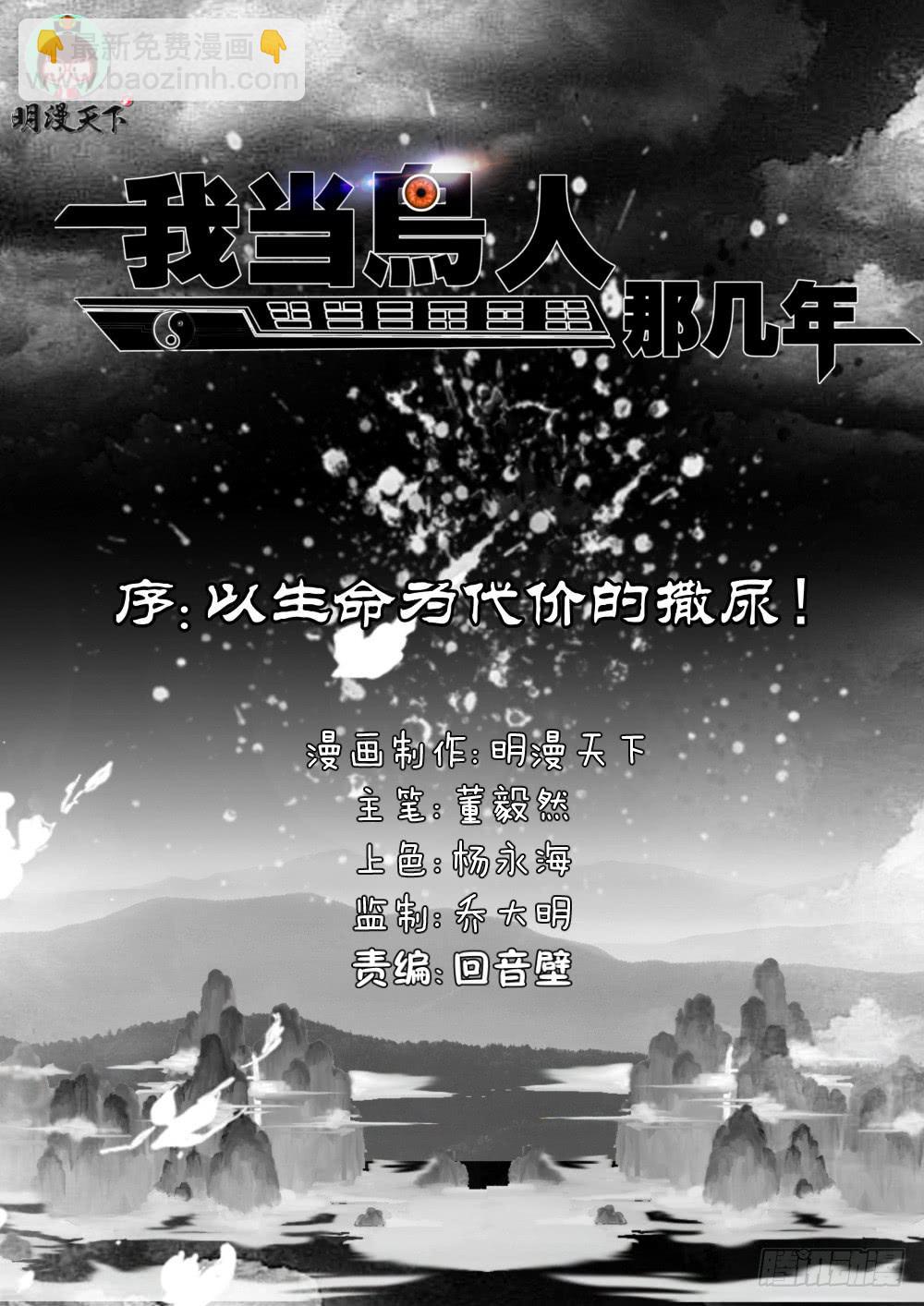 0.以生命作为代价的撒尿-第2话