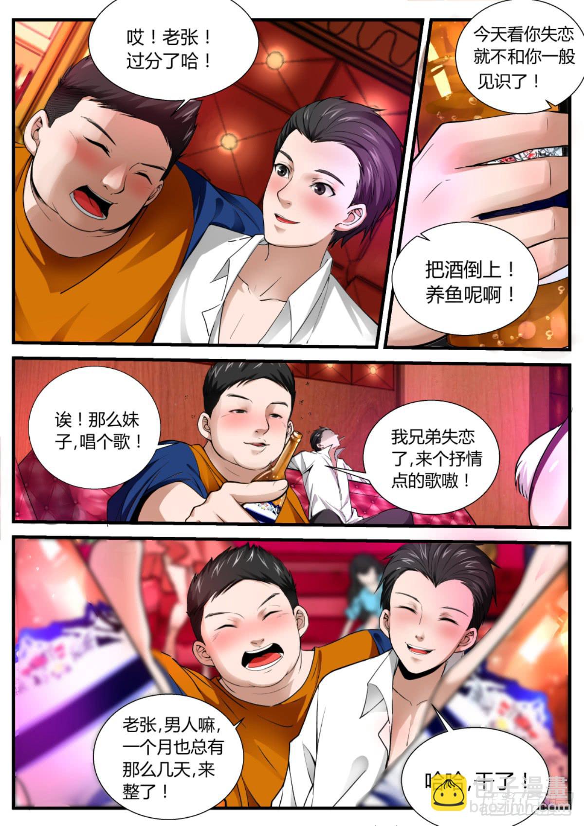 0.以生命作为代价的撒尿-第2话