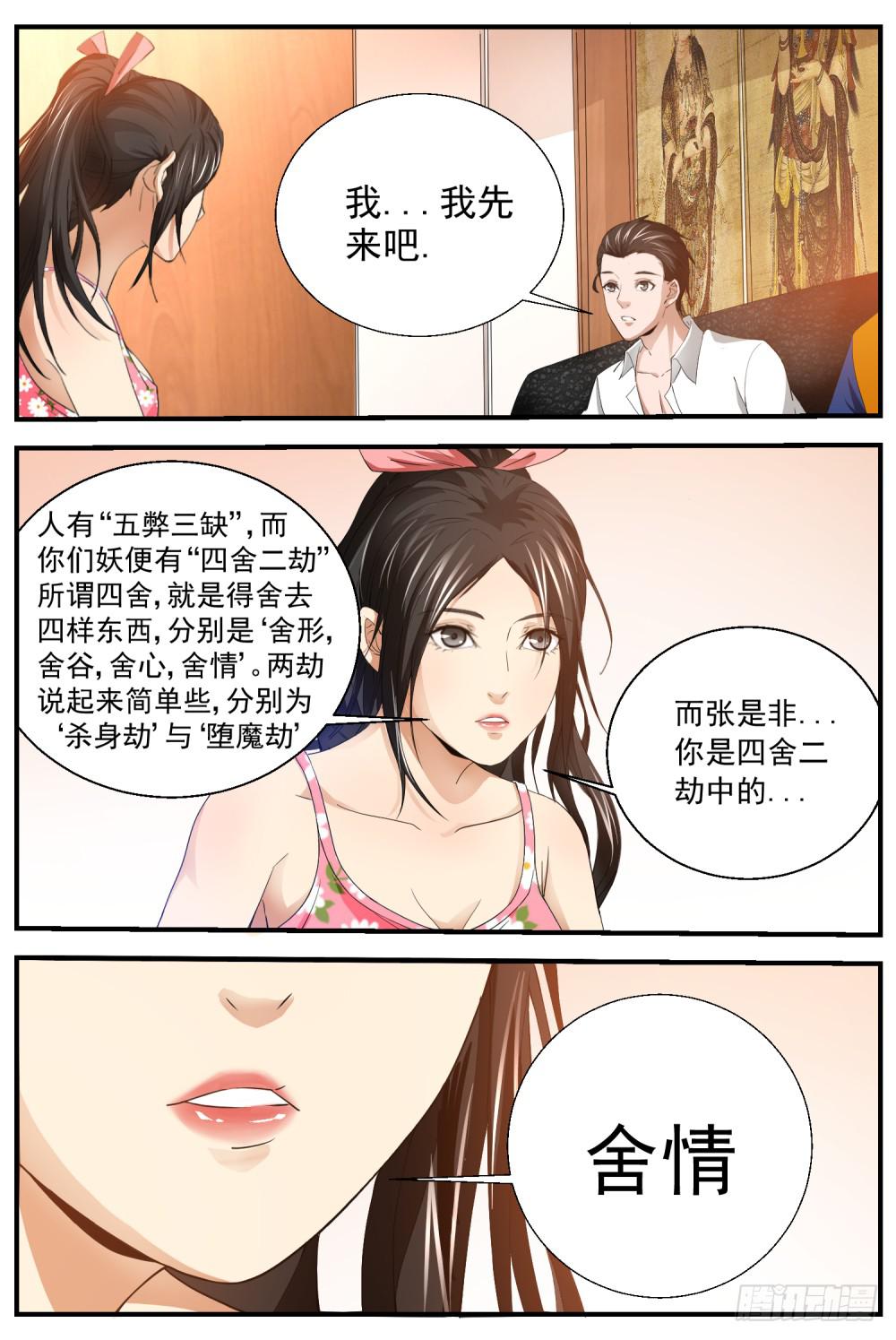 10.舍情-第12话