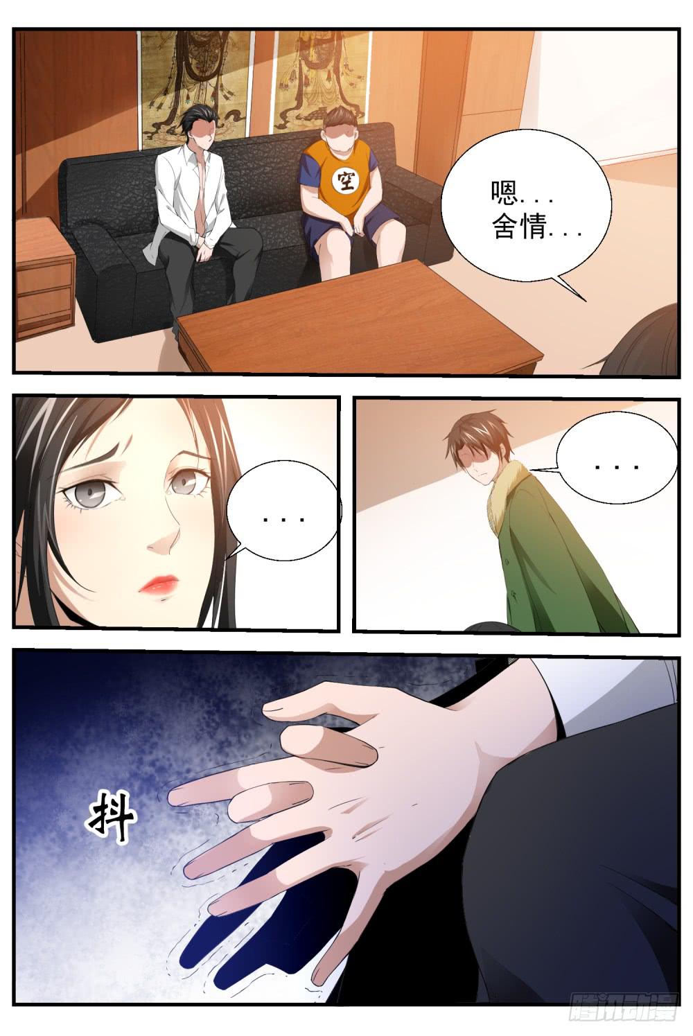 10.舍情-第12话