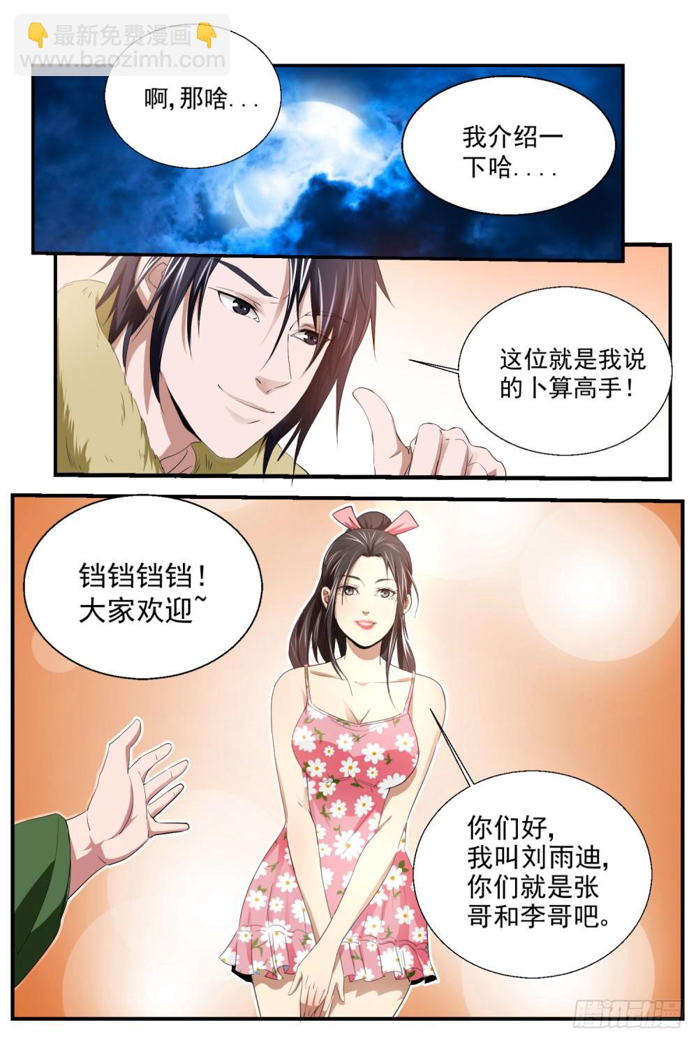 10.舍情-第12话