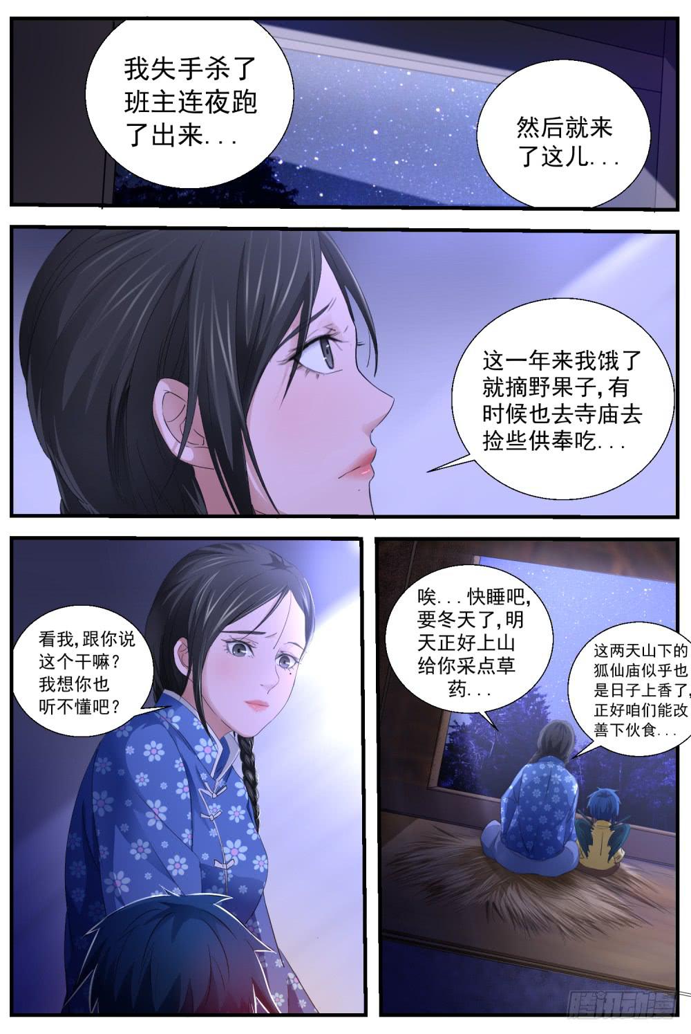 12.徐莹来历-第14话