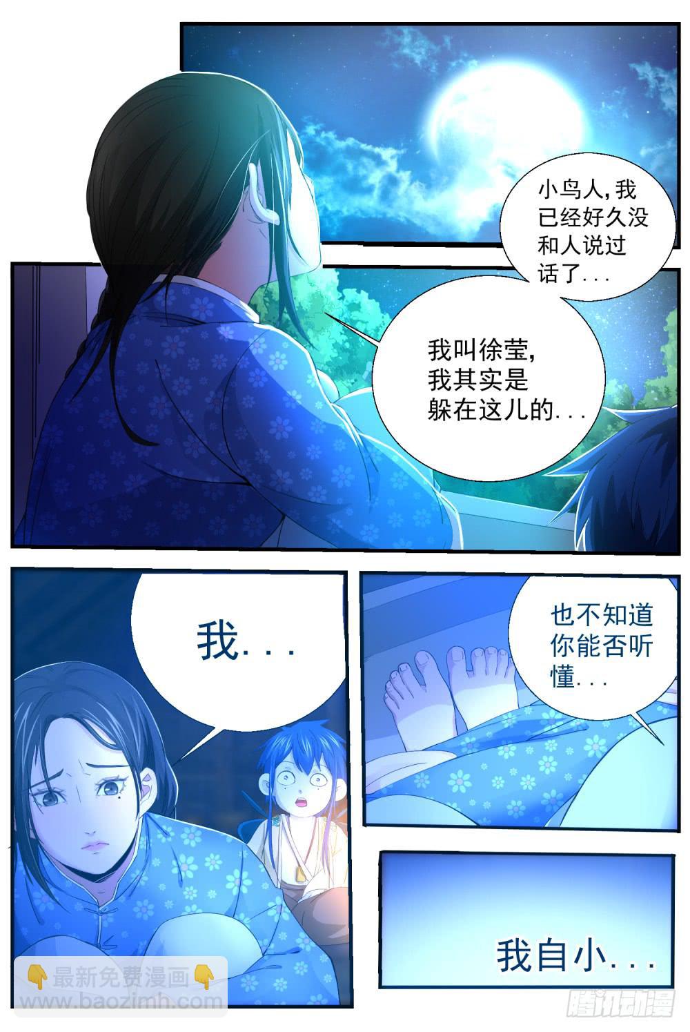 12.徐莹来历-第14话