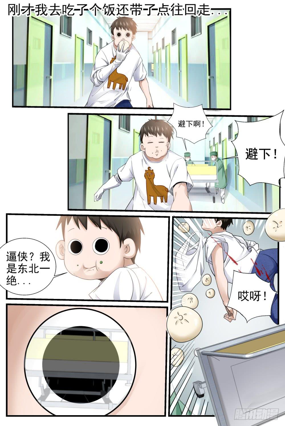 14.我们都是正义的人-第16话
