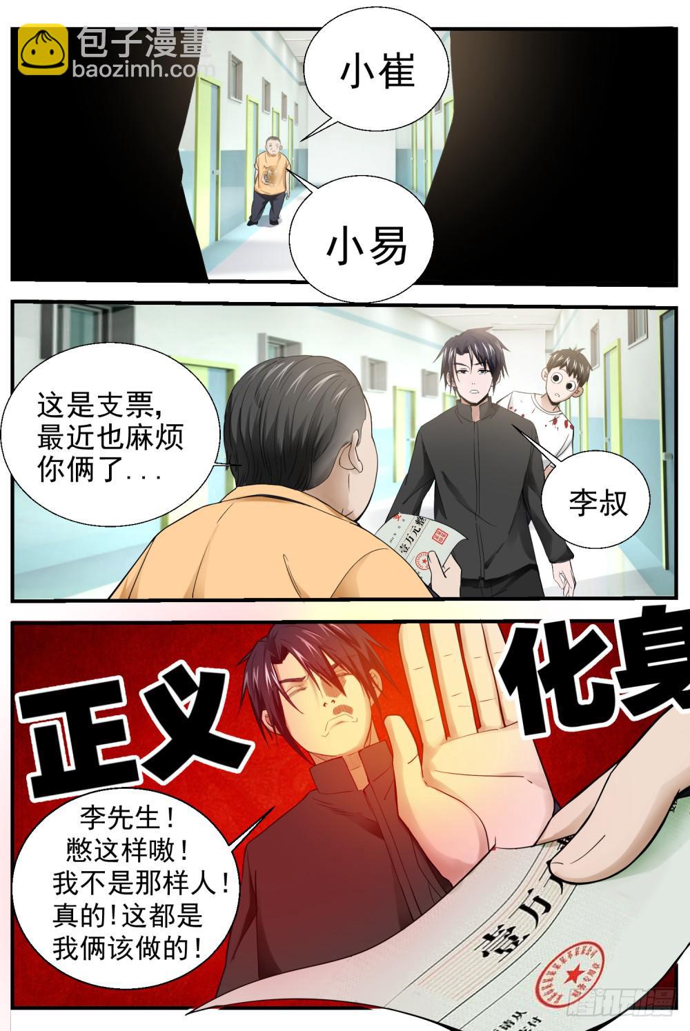 14.我们都是正义的人-第16话