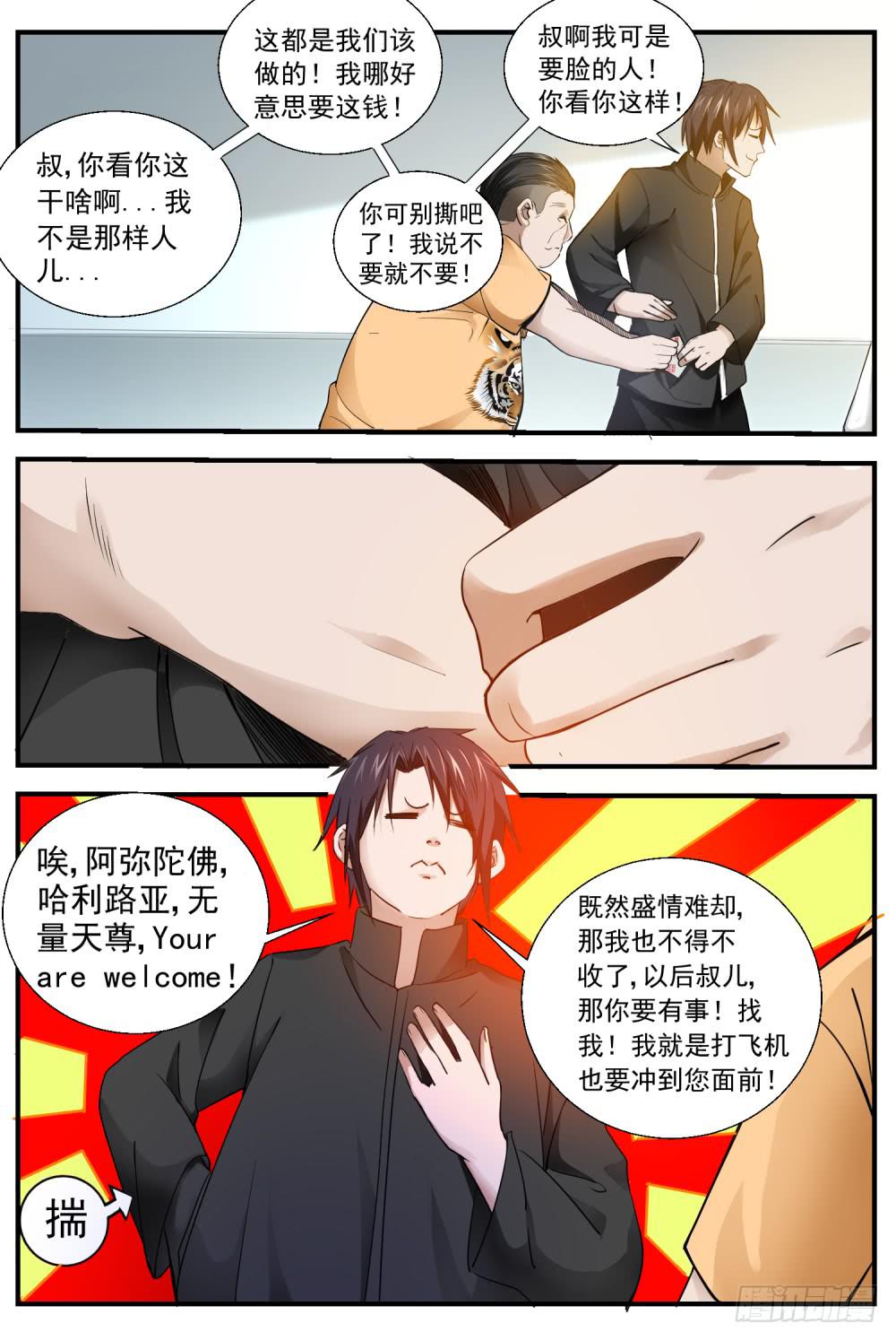 14.我们都是正义的人-第16话