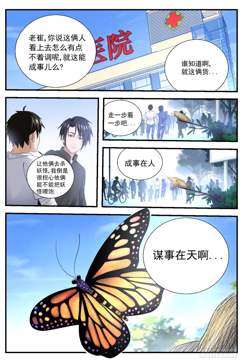 14.我们都是正义的人-第16话
