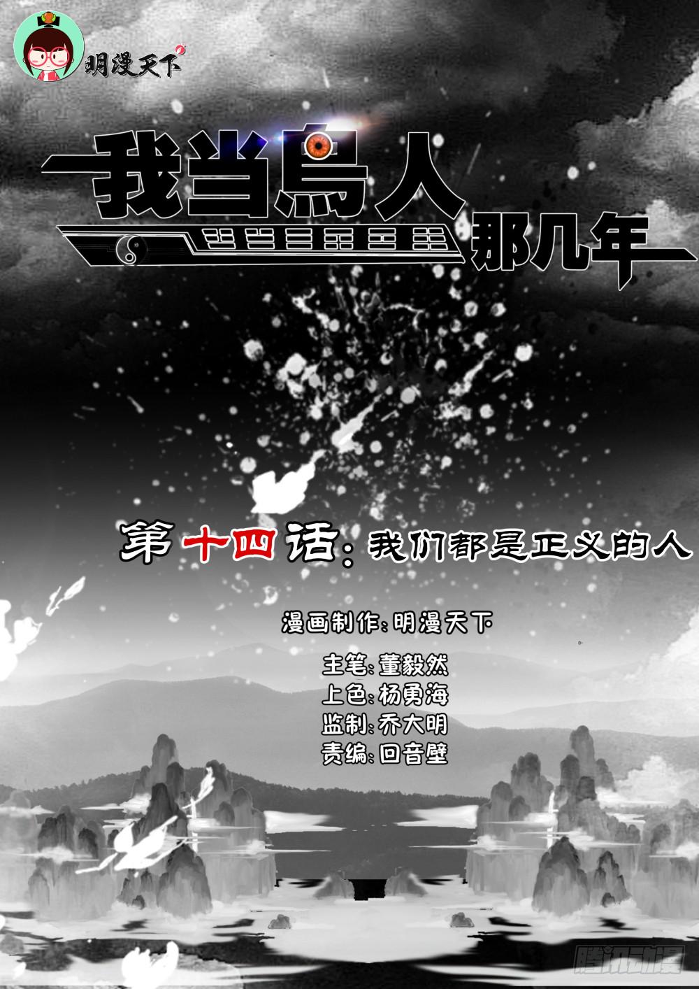 14.我们都是正义的人-第16话