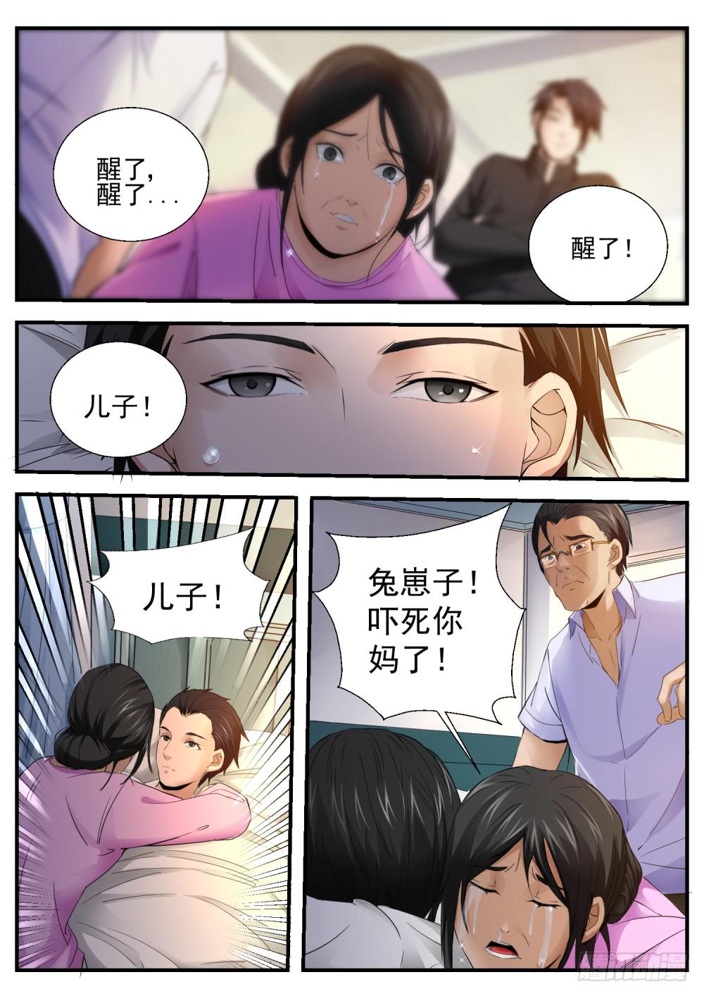 14.我们都是正义的人-第16话