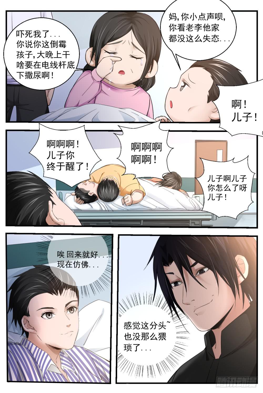 14.我们都是正义的人-第16话