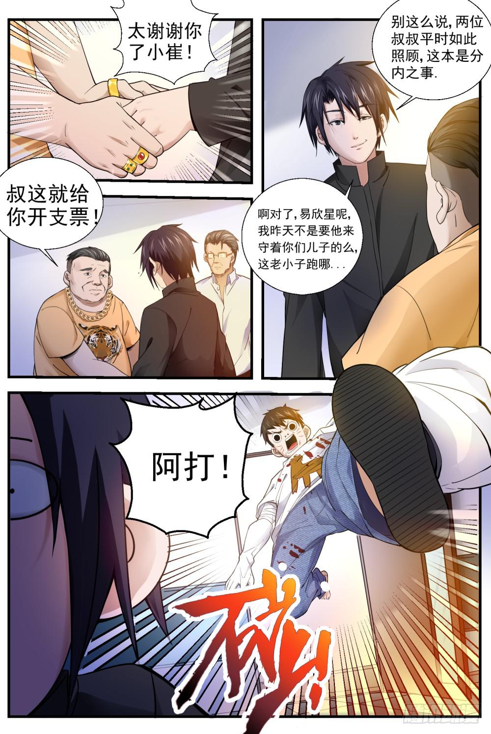 14.我们都是正义的人-第16话