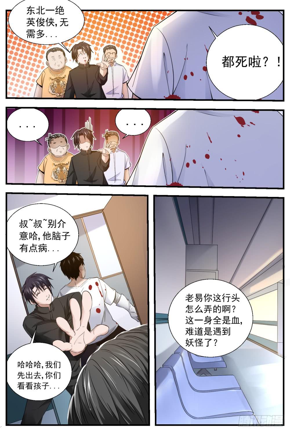 14.我们都是正义的人-第16话