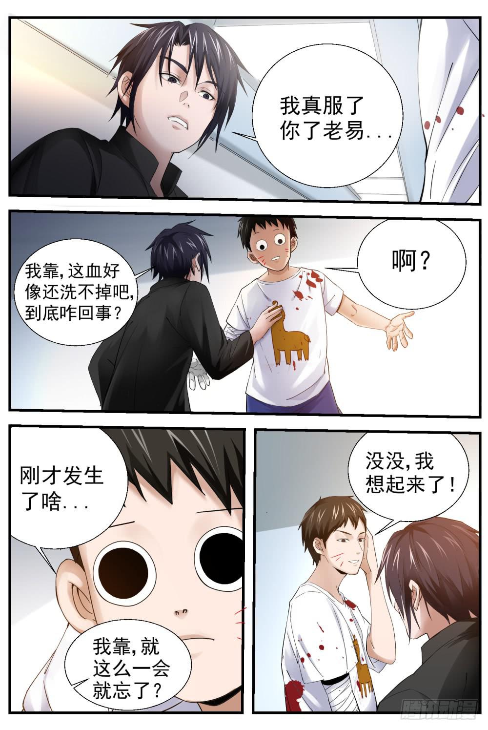 14.我们都是正义的人-第16话
