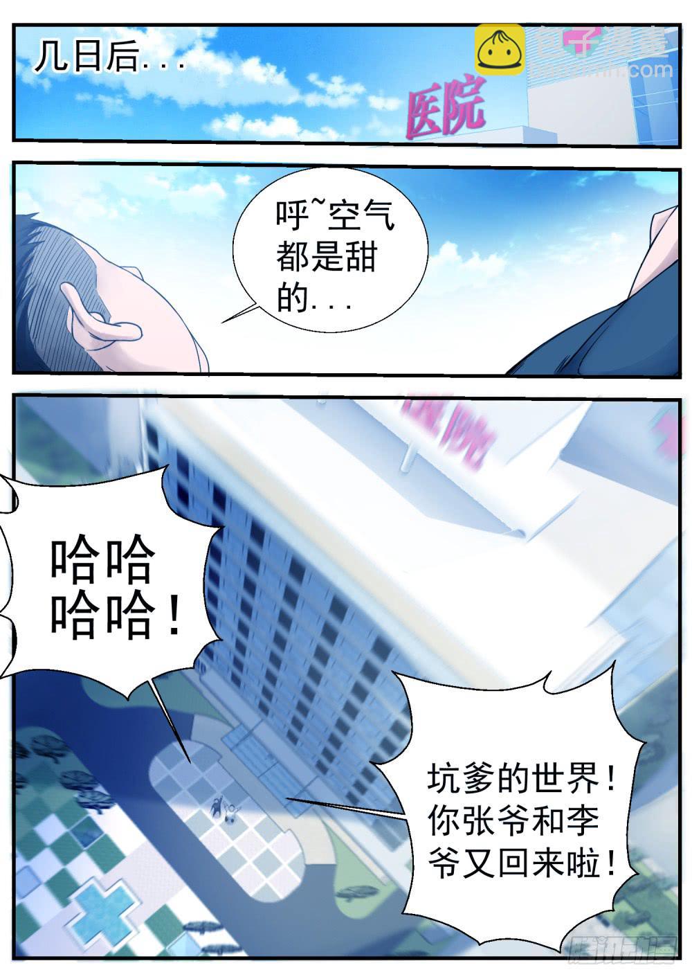 16.鬼？-第18话