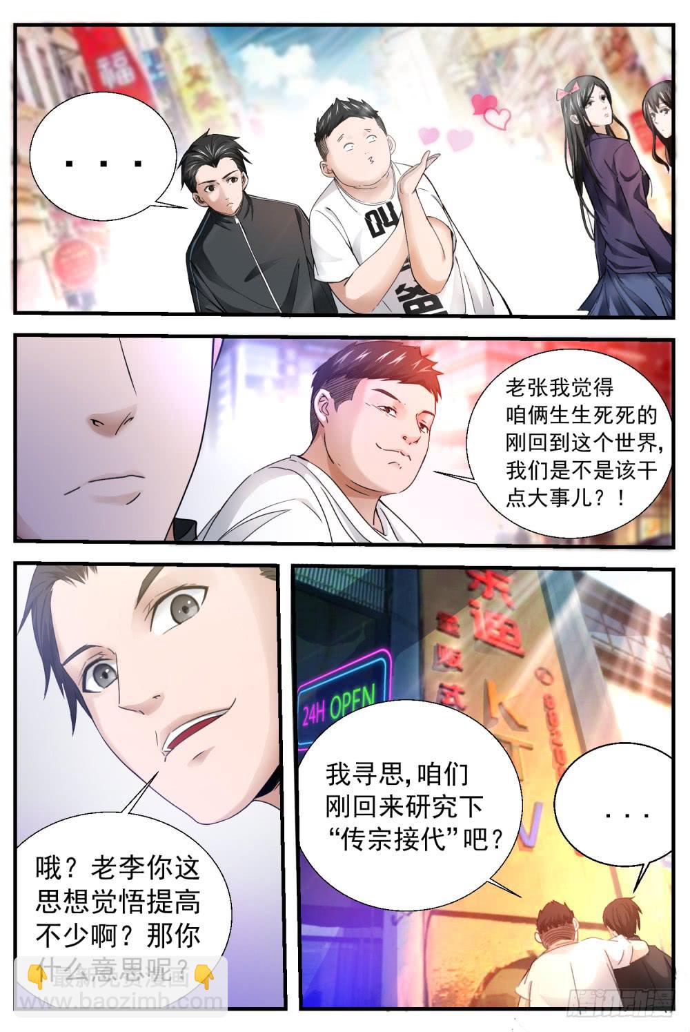 16.鬼？-第18话