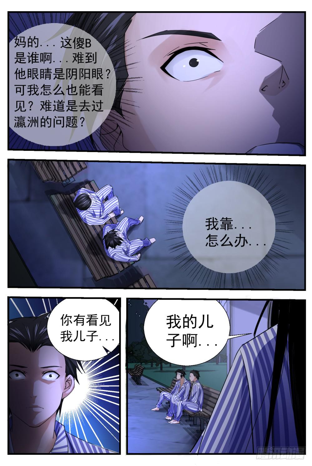 16.鬼？-第18话