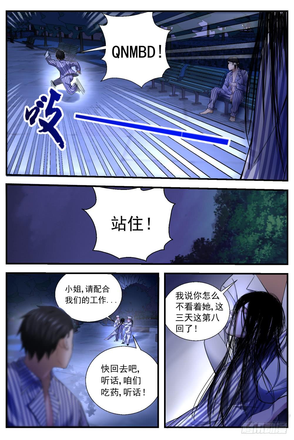 16.鬼？-第18话