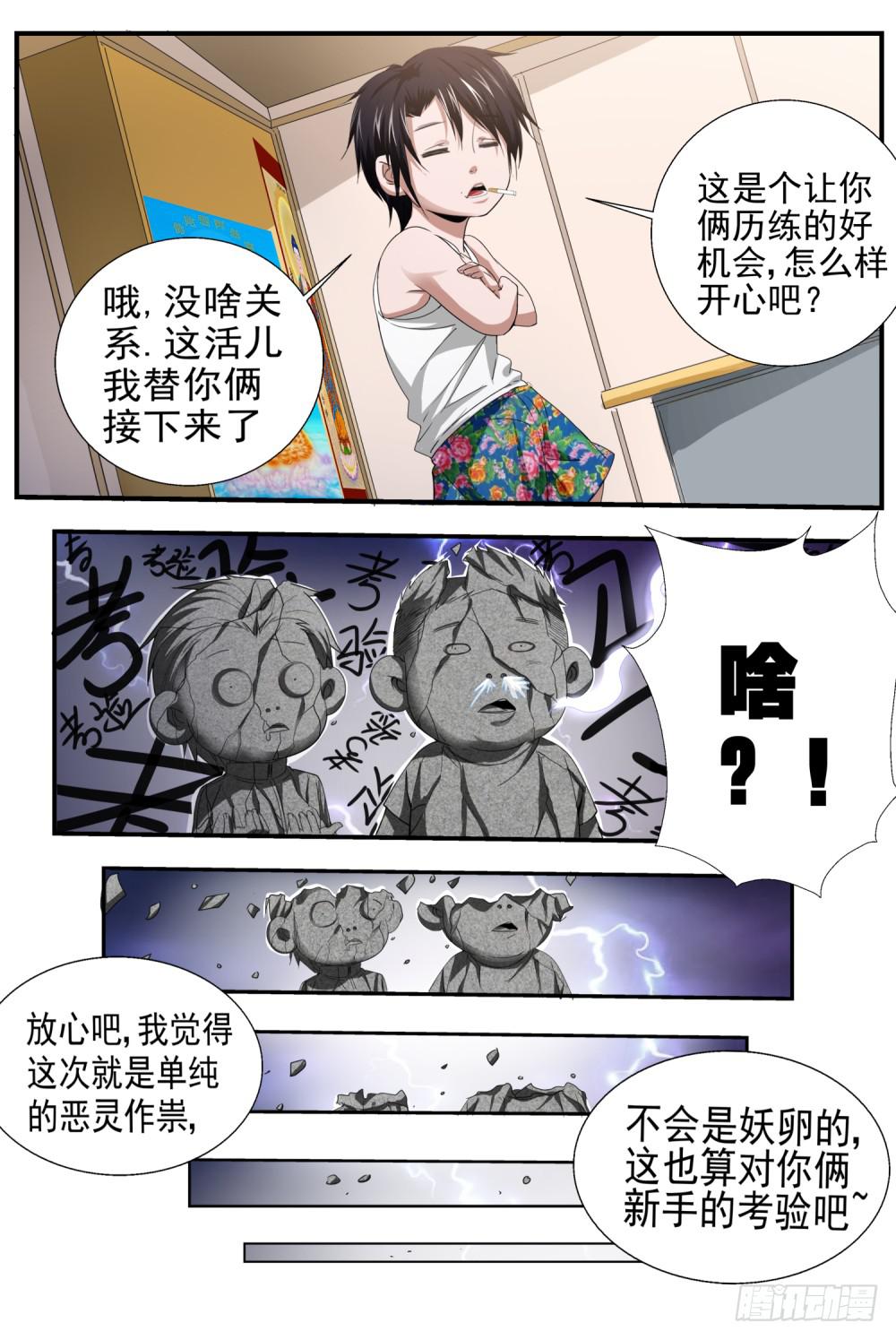 18.打死也不去-第20话