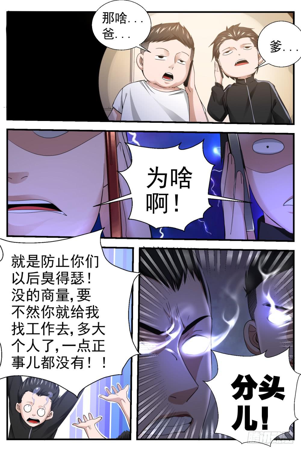 18.打死也不去-第20话