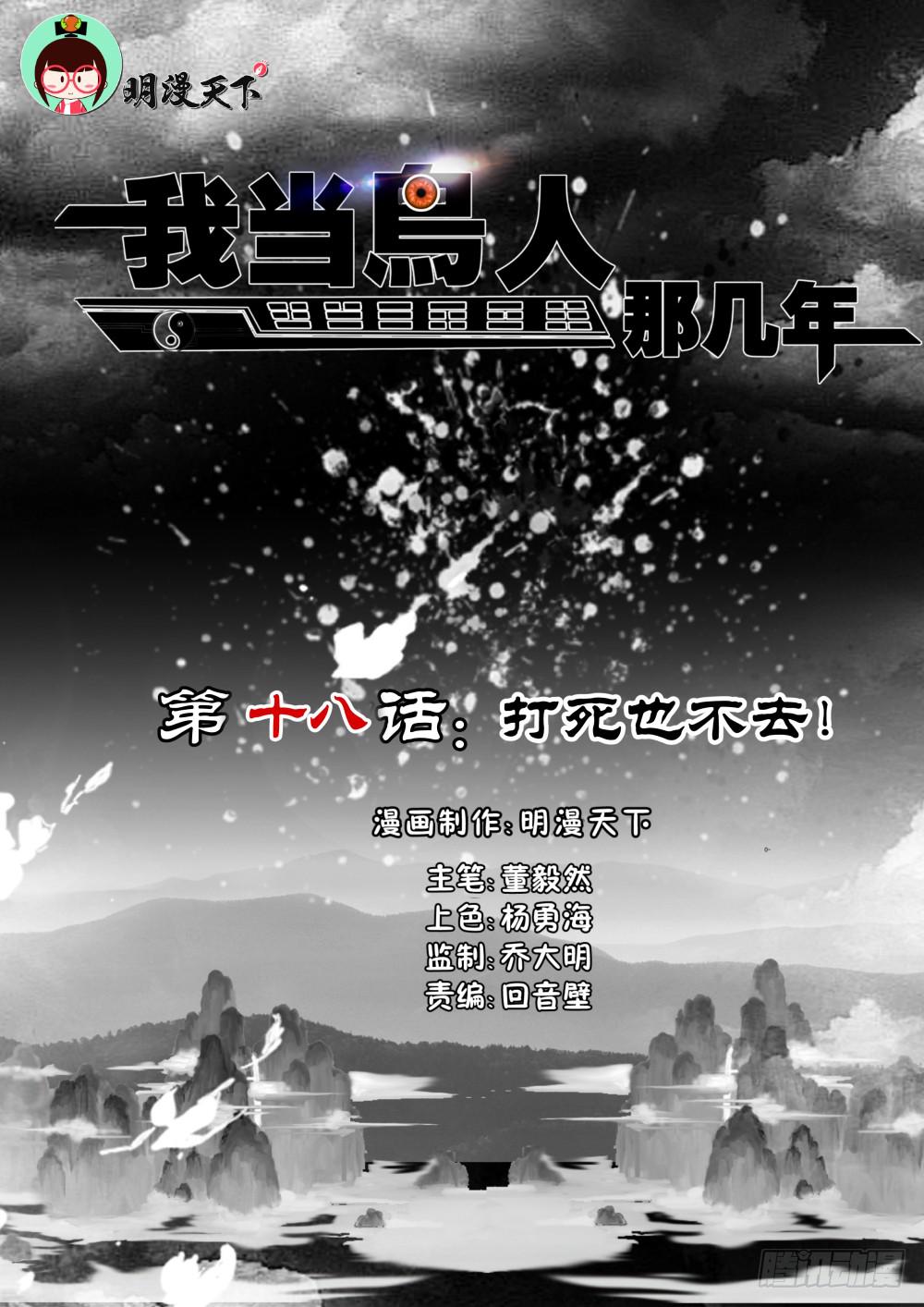 18.打死也不去-第20话