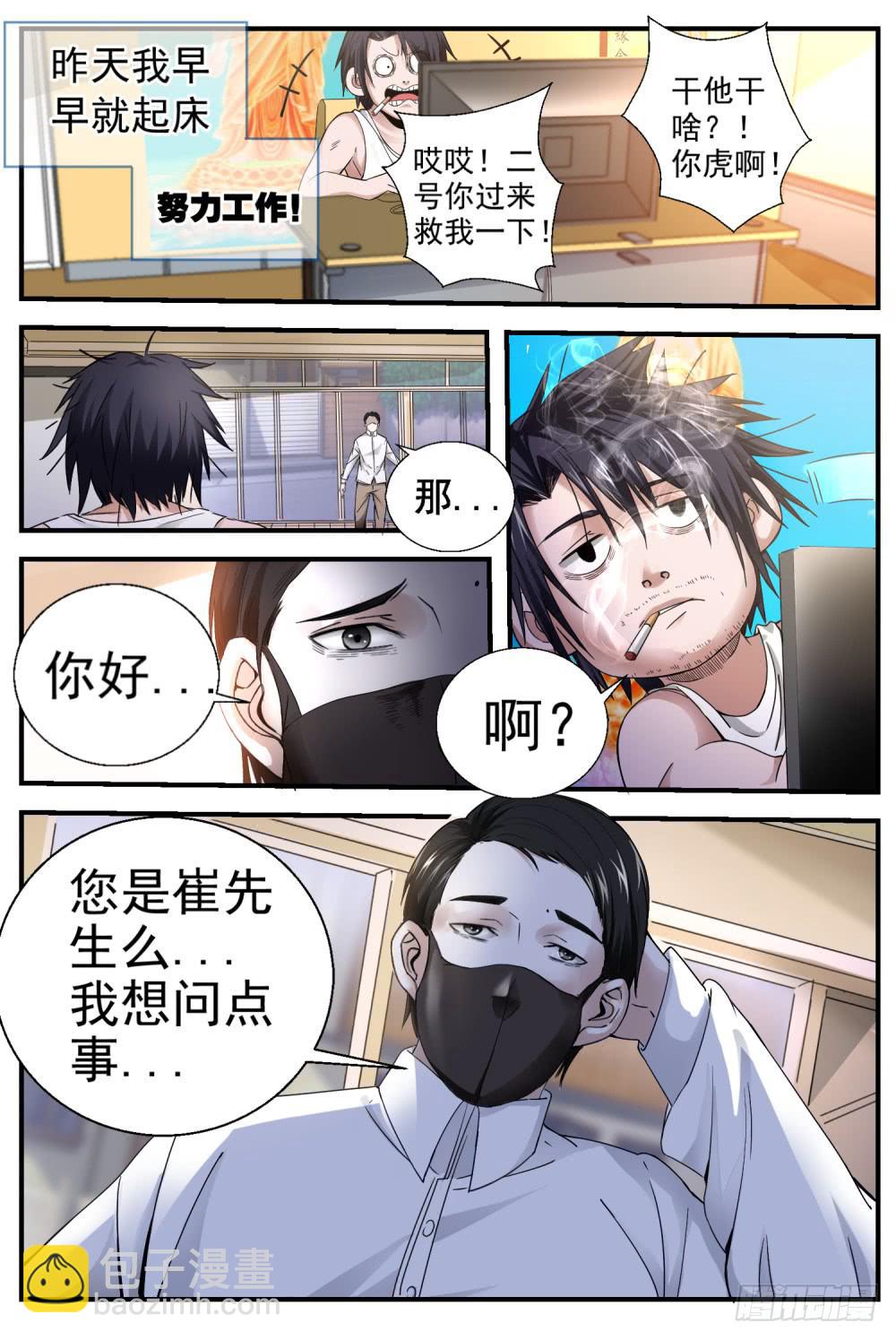 18.打死也不去-第20话
