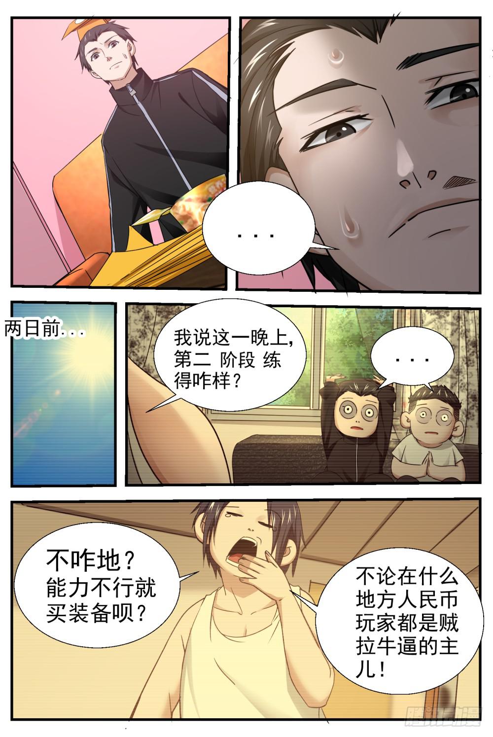 20.打怪买装备？-第22话