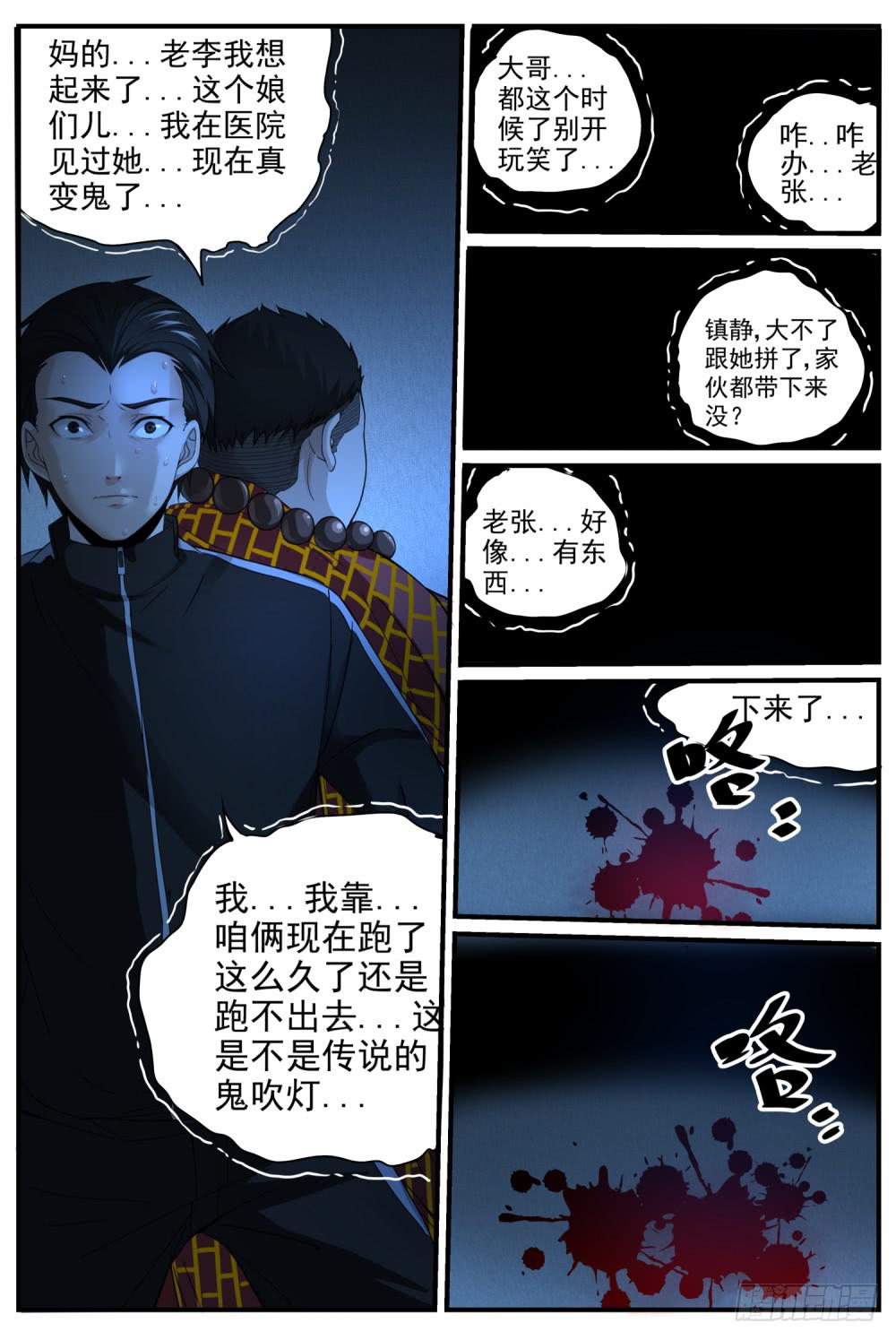 24.最后的保命法器-第26话