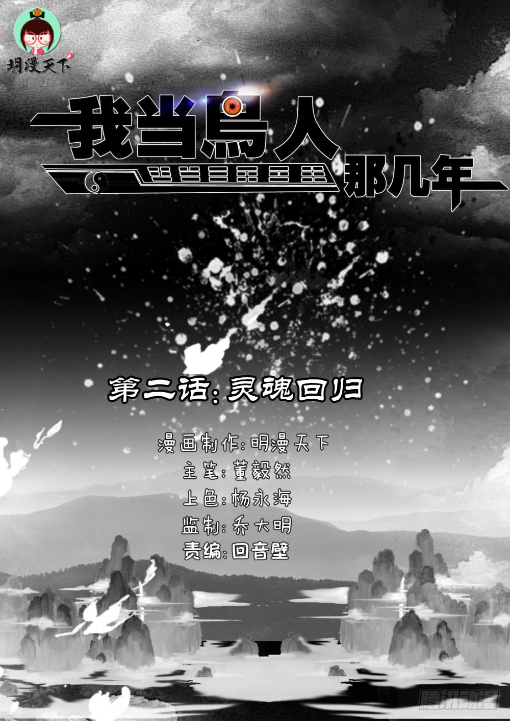 2.灵魂回归-第4话