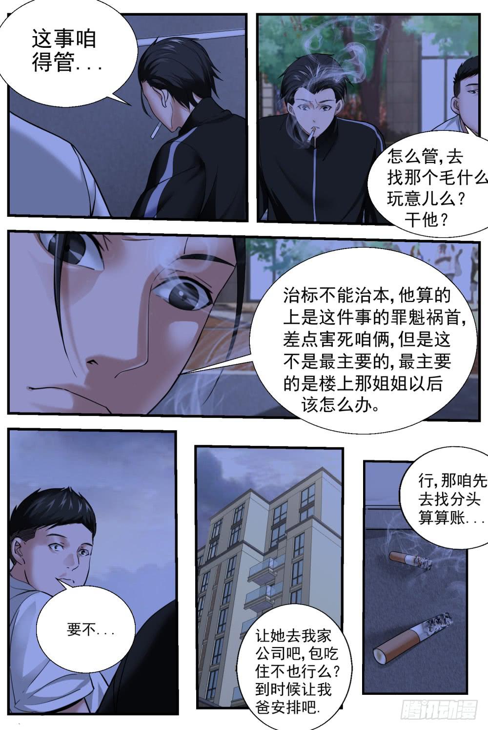 30他会有报应的-第32话