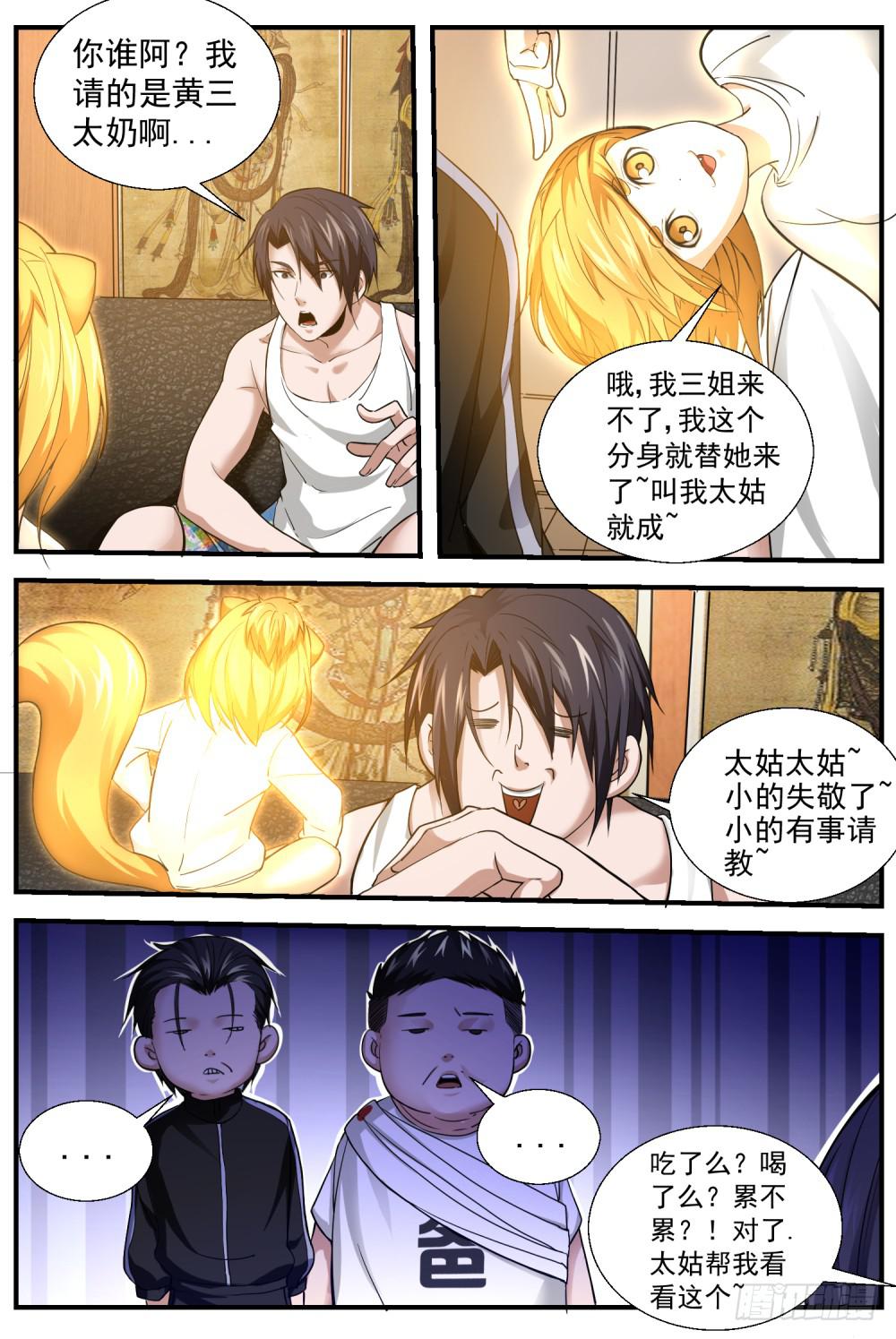 32 售后服务？！-第34话