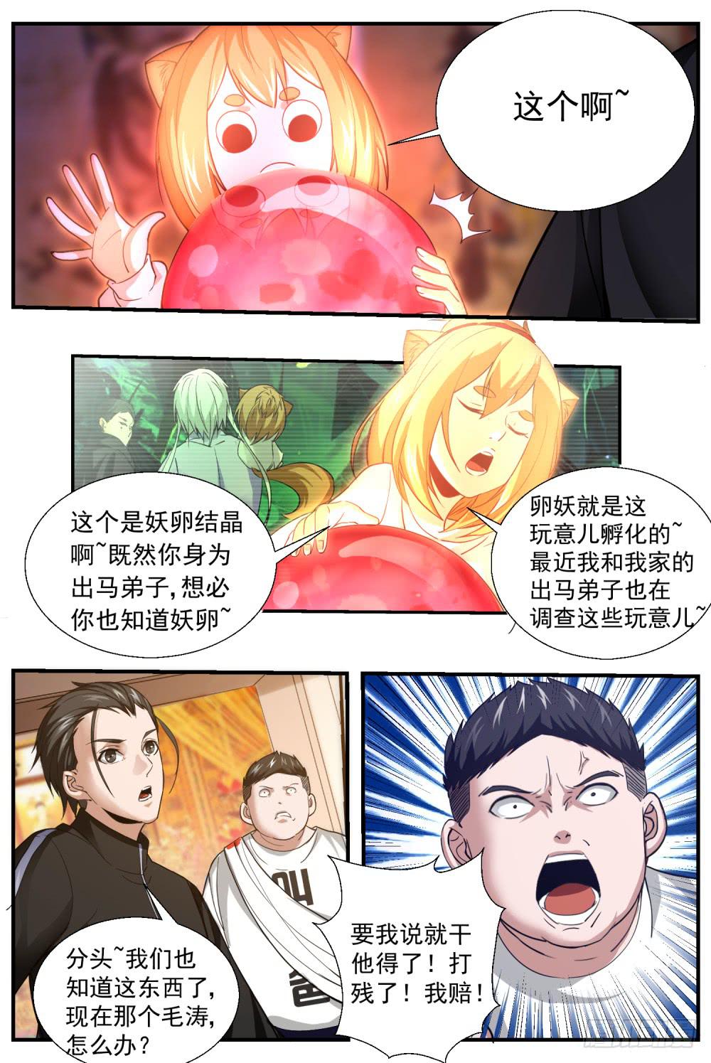 32 售后服务？！-第34话