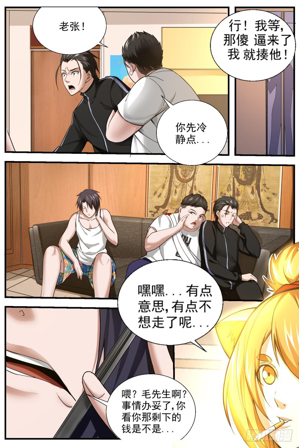 32 售后服务？！-第34话