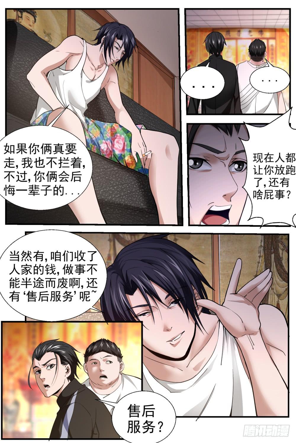 32 售后服务？！-第34话