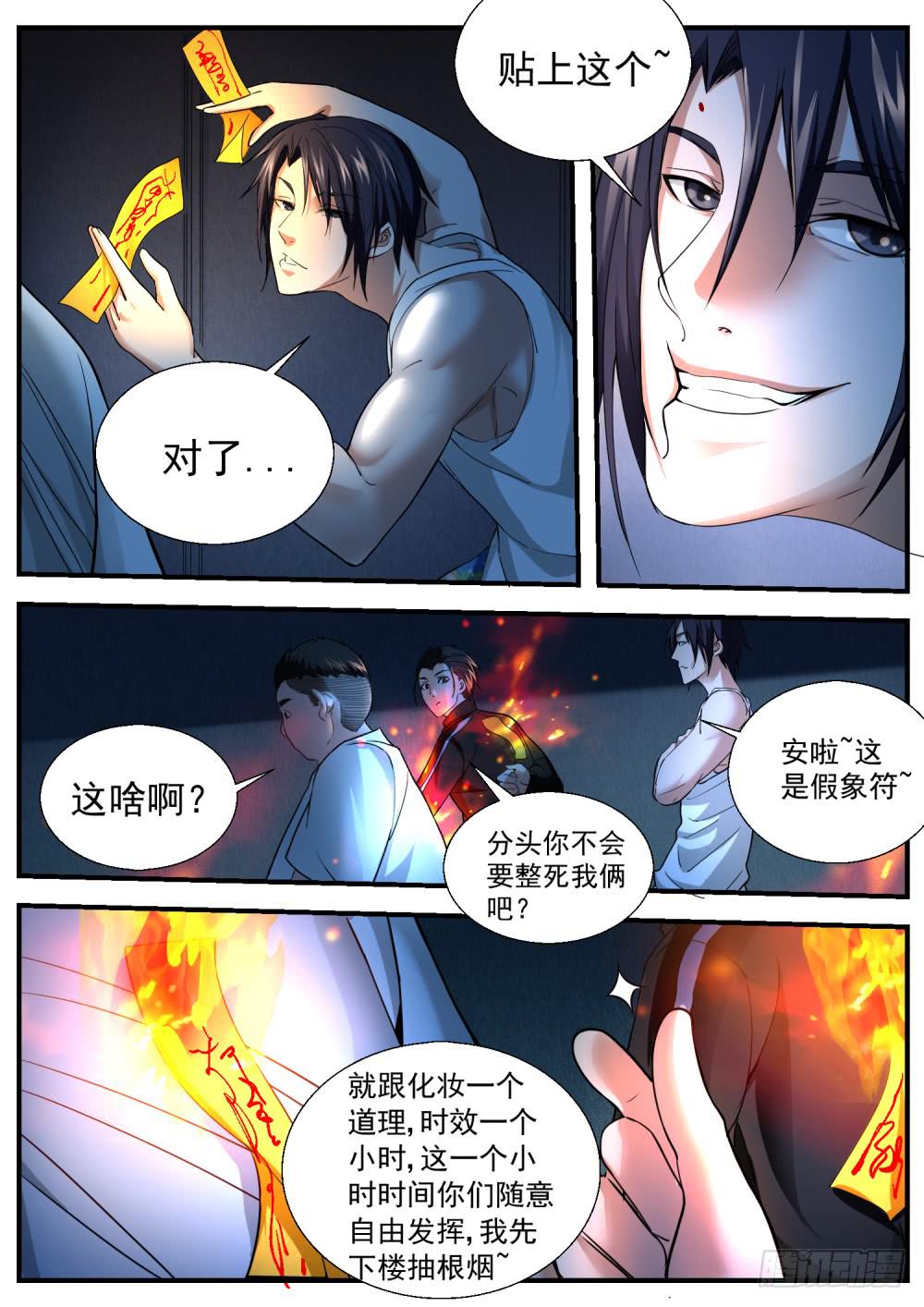 34.你好，猴王-第36话