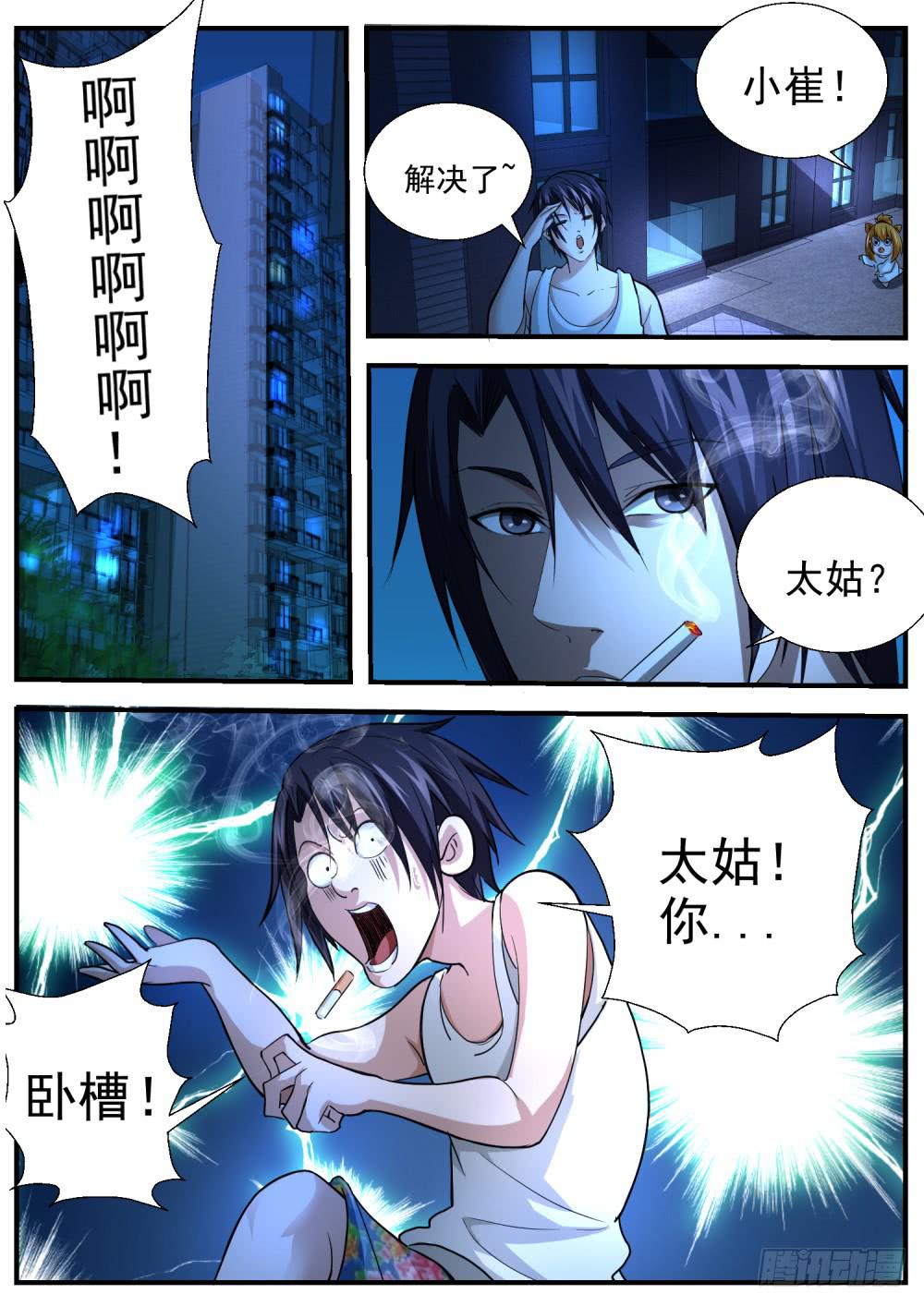 34.你好，猴王-第36话