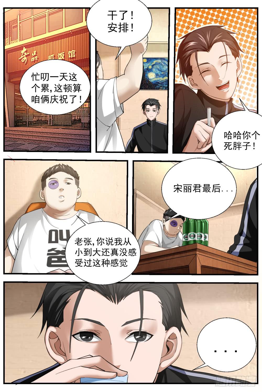 36.情起狼嚎-第38话