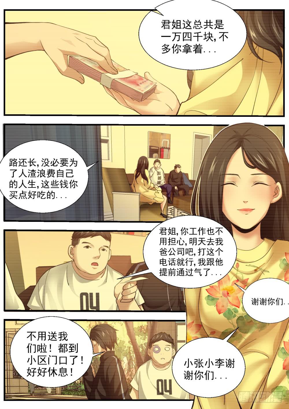 36.情起狼嚎-第38话