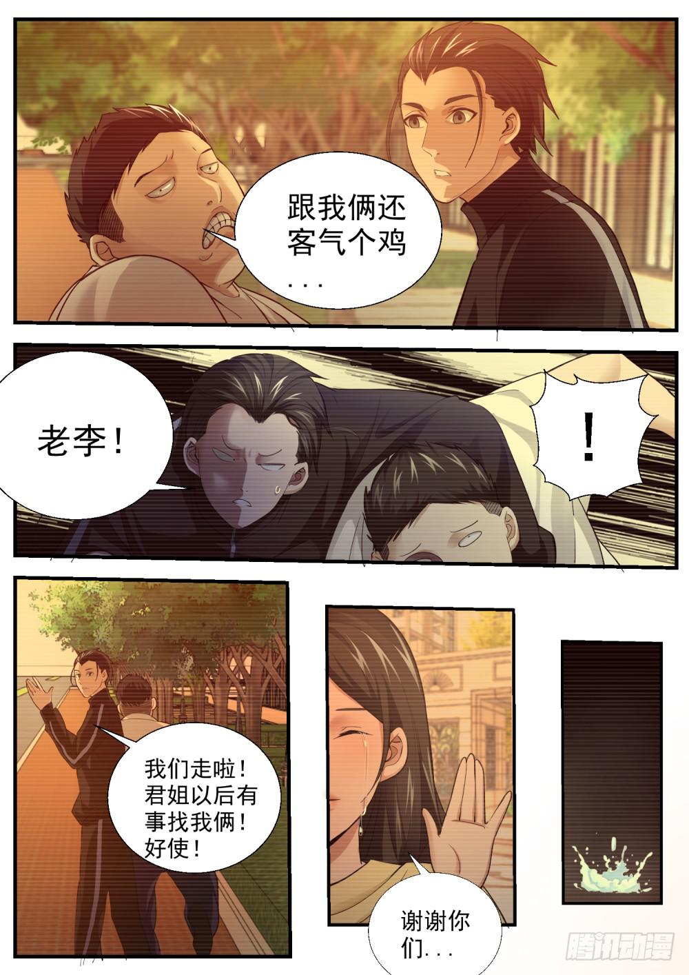 36.情起狼嚎-第38话