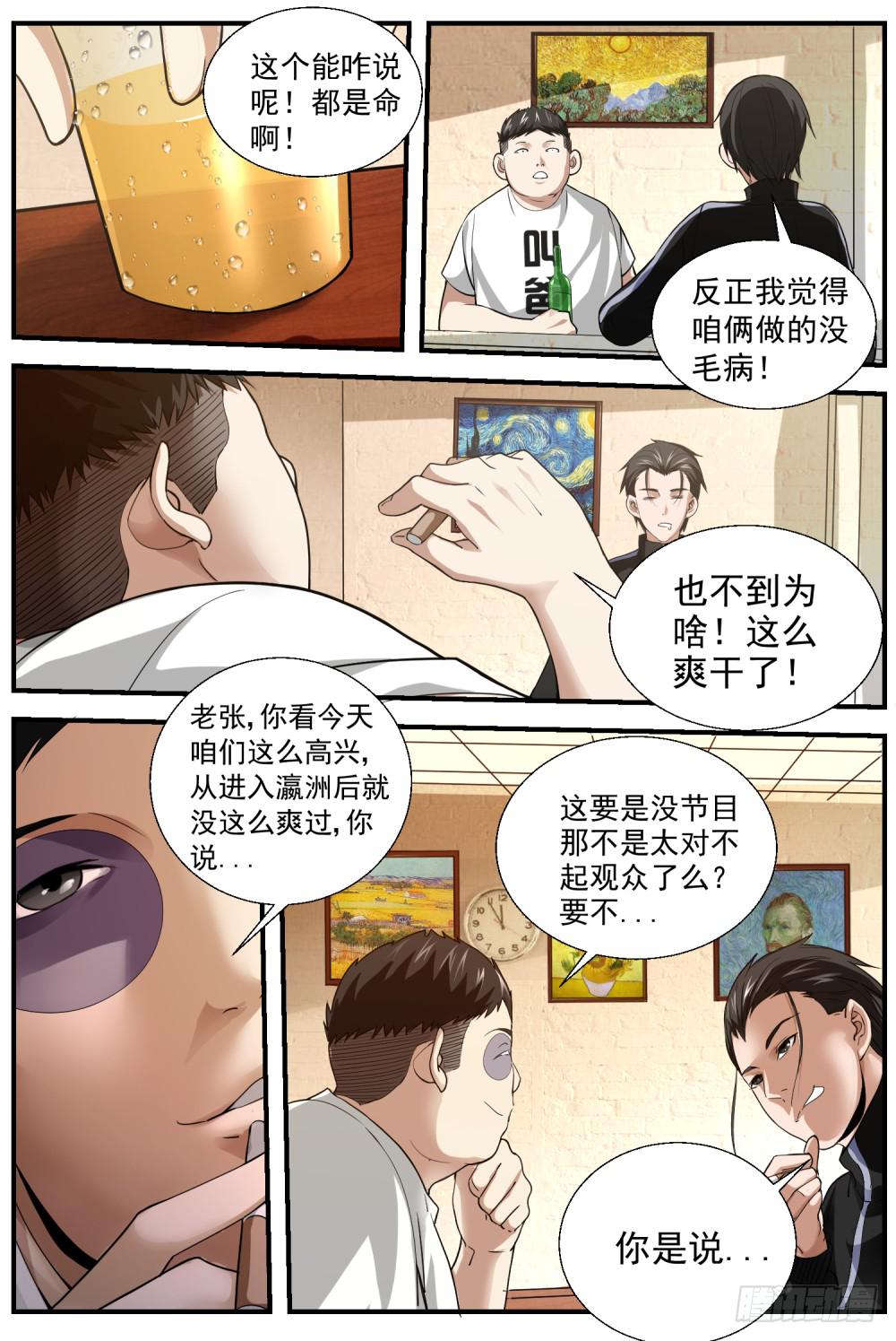 36.情起狼嚎-第38话