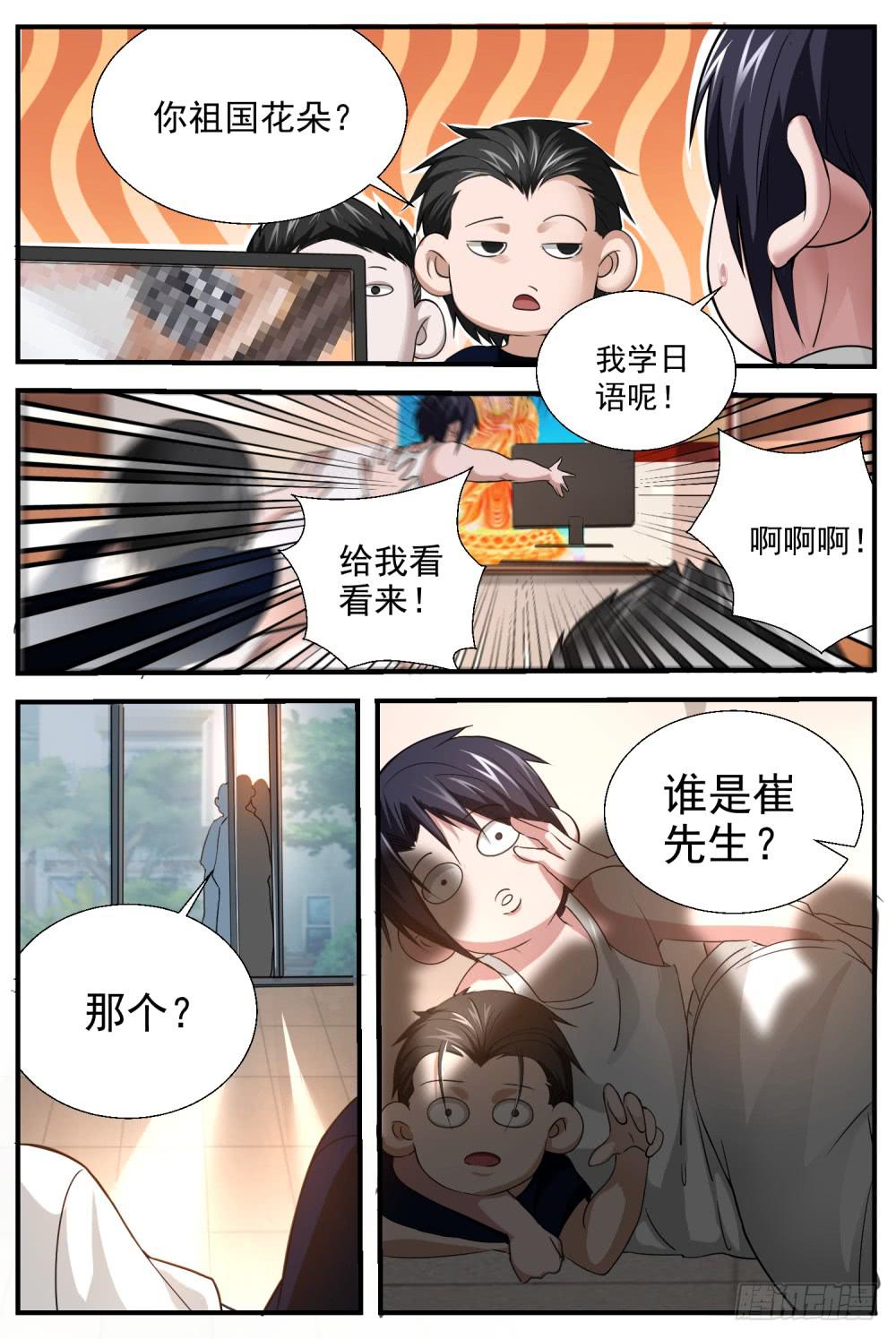 42.福泽堂的日常-第44话